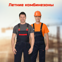 Летние комбинезоны
