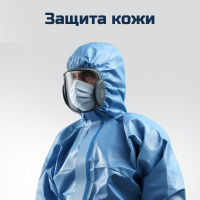 Защита кожи