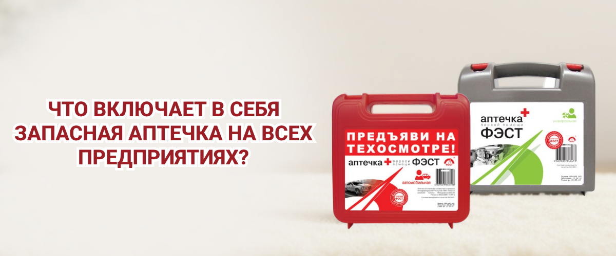 Медицинские аптечки Медицинские аптечки
