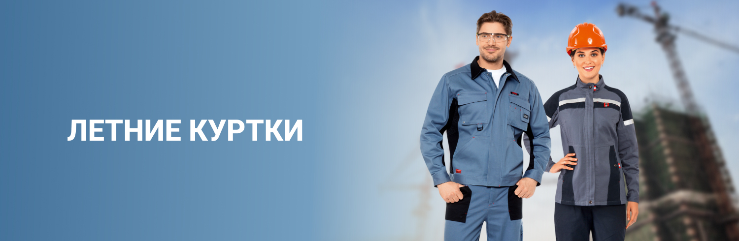 Летние куртки