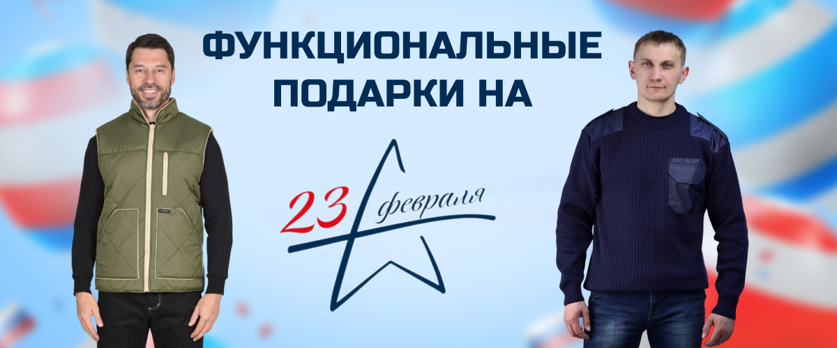 Функциональные подарки мужчине на 23 февраля Функциональные подарки мужчине на 23 февраля