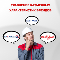 Сравнение размерных характеристик брендов